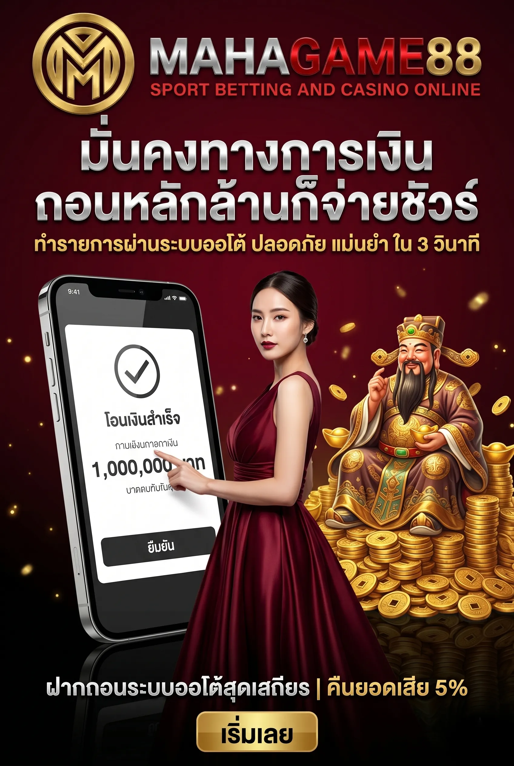 นโยบายความเป็นส่วนตัวและมาตรฐานความปลอดภัยของ mahagame88 ด้านการเงิน ฝากถอนออโต้มั่นคง จ่ายจริงทุกยอด