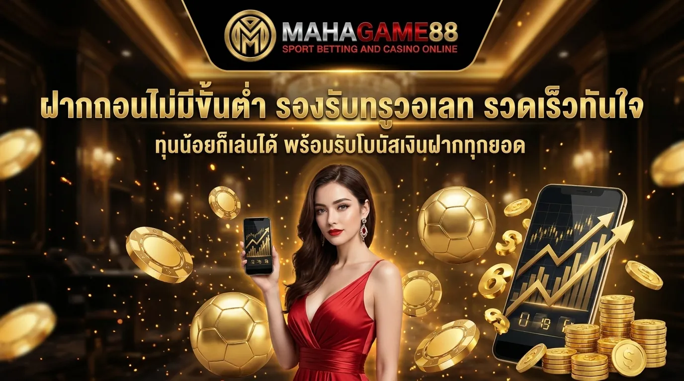 ฝากถอนไม่มีขั้นต่ำ สล็อตทรูวอเลท