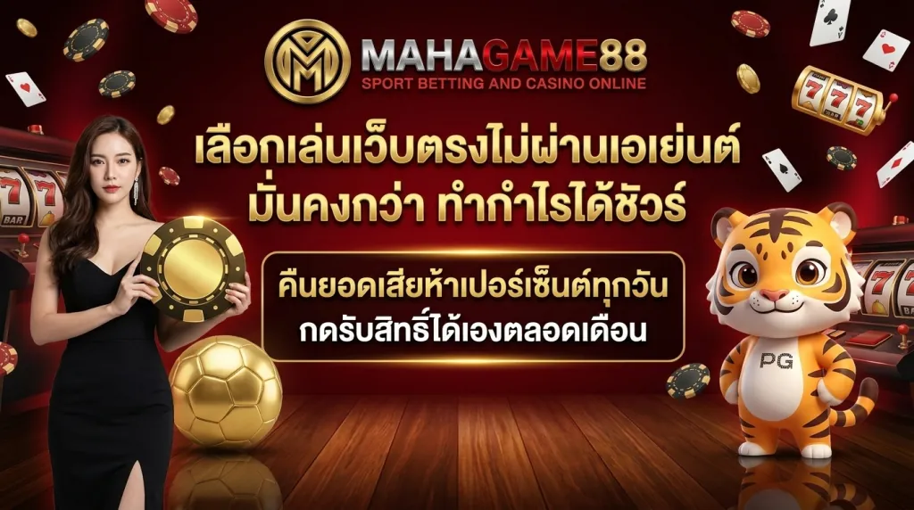 เว็บตรงไม่ผ่านเอเย่นต์ สล็อตปลอดภัย